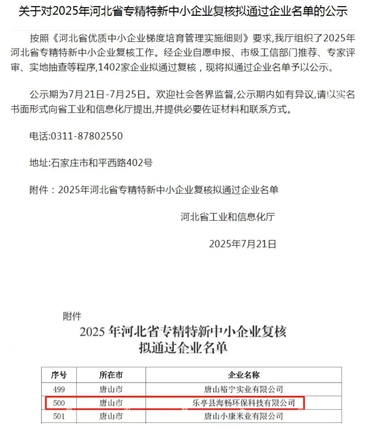 1753672274234906.jpg 微信图片_2025-07-28_111041_616.jpg